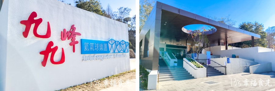 【南投薰衣草森林景點】約會首選～「九九峰氦氣球樂園」搭乘浪漫告白氣球感受心動瞬間｜薰衣草森林南投九九峰園區｜九九峰氦氣球預約｜南投熱氣球門票＆營業時間＆停車場資訊