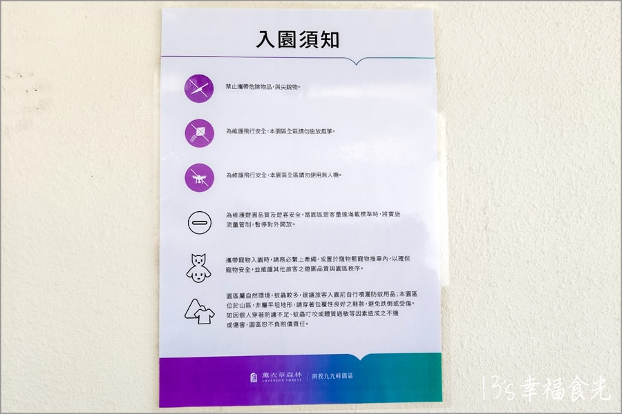 【南投薰衣草森林景點】約會首選～「九九峰氦氣球樂園」搭乘浪漫告白氣球感受心動瞬間｜薰衣草森林南投九九峰園區｜九九峰氦氣球預約｜南投熱氣球門票＆營業時間＆停車場資訊