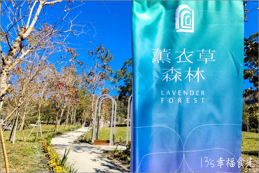 薰衣草森林南投九九峰氦氣球樂園