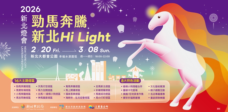 2026新北燈會
