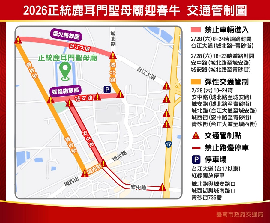 鹿耳門聖母廟煙火交通管制