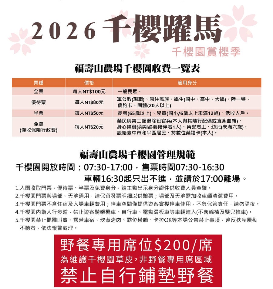 【福壽山櫻花季2026】全台最高海拔「千櫻園」3000棵富士櫻大盛開｜一起走入櫻花美景之中感受浪漫粉紅風暴｜福壽山農場票價＆停車｜台中櫻花景點｜台中旅遊