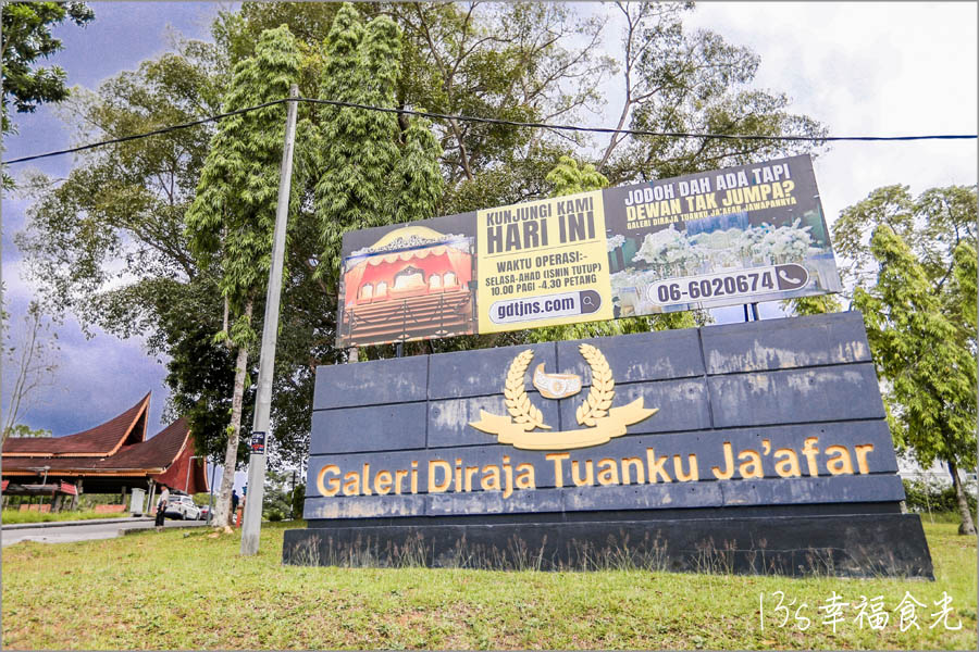 端姑嘉法皇家畫廊Royal Gallery Tuanku Ja'afar