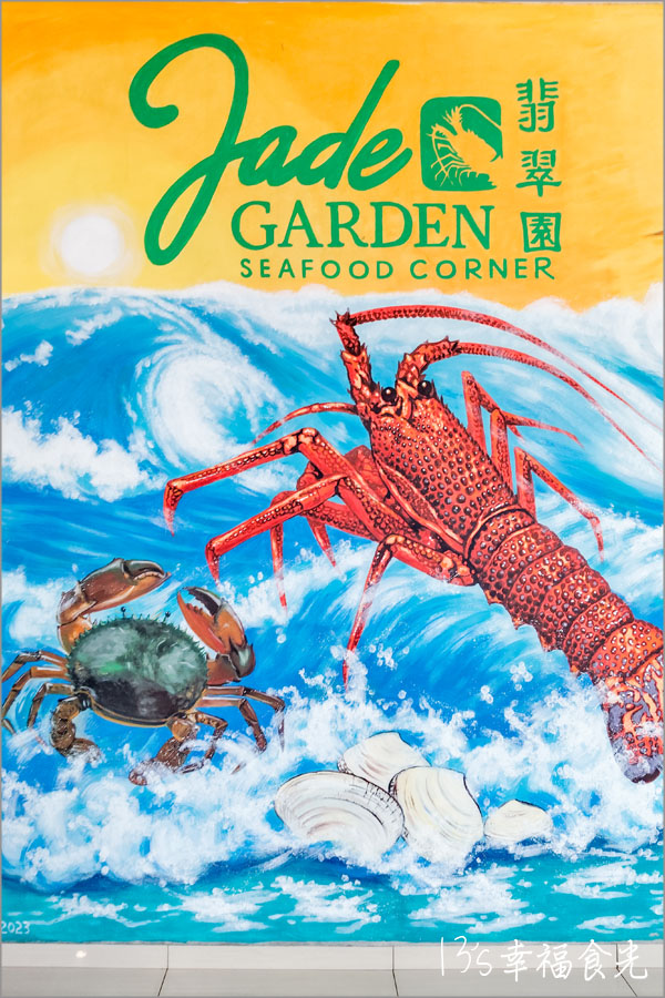 【柔佛美食餐廳推薦】馬來西亞最南海鮮餐廳~柔佛州邊佳蘭四灣島「翡翠園海鮮酒家」吃爆野生龍蝦 - 第3張圖 柔佛餐廳翡翠園海鮮海家
