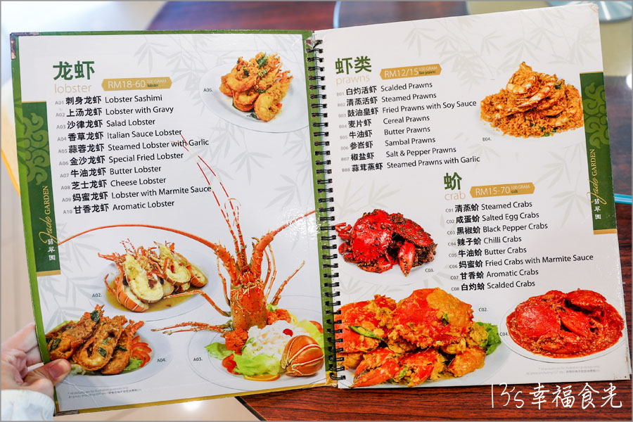 【柔佛美食餐廳推薦】馬來西亞最南海鮮餐廳~柔佛州邊佳蘭四灣島「翡翠園海鮮酒家」吃爆野生龍蝦 - 第12張圖 【柔佛美食餐廳推薦】馬來西亞最南海鮮餐廳~柔佛州邊佳蘭四灣島「翡翠園海鮮酒家」吃爆野生龍蝦