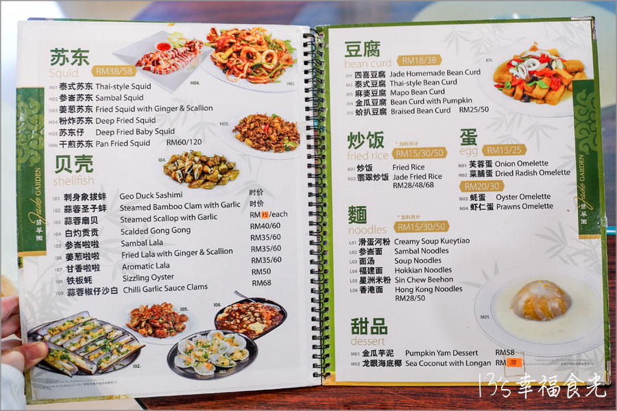 【柔佛美食餐廳推薦】馬來西亞最南海鮮餐廳~柔佛州邊佳蘭四灣島「翡翠園海鮮酒家」吃爆野生龍蝦 - 第14張圖 【柔佛美食餐廳推薦】馬來西亞最南海鮮餐廳~柔佛州邊佳蘭四灣島「翡翠園海鮮酒家」吃爆野生龍蝦