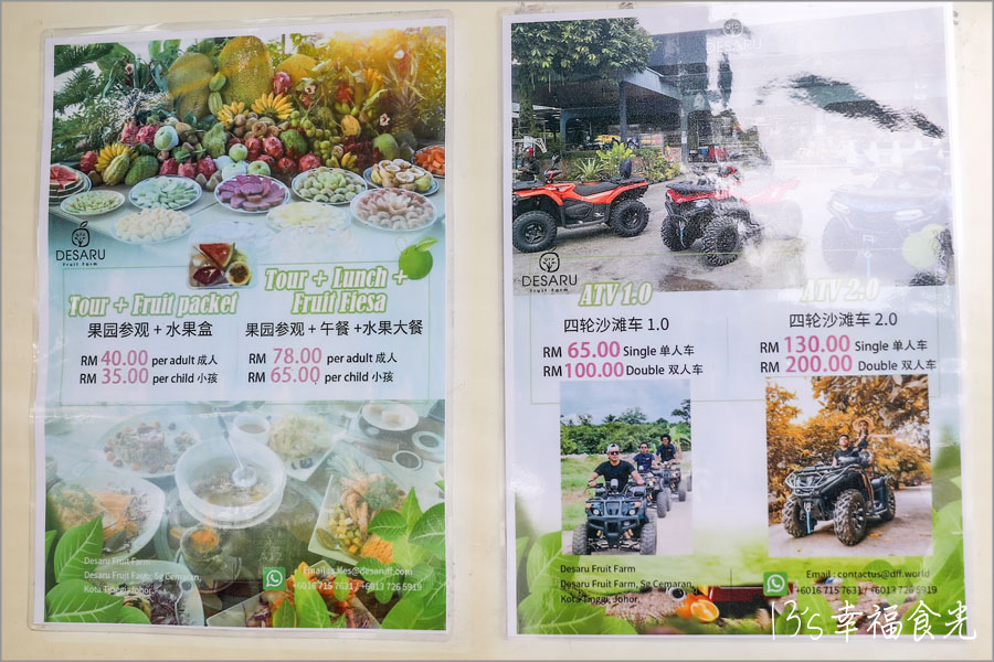 迪沙魯水果農場門票