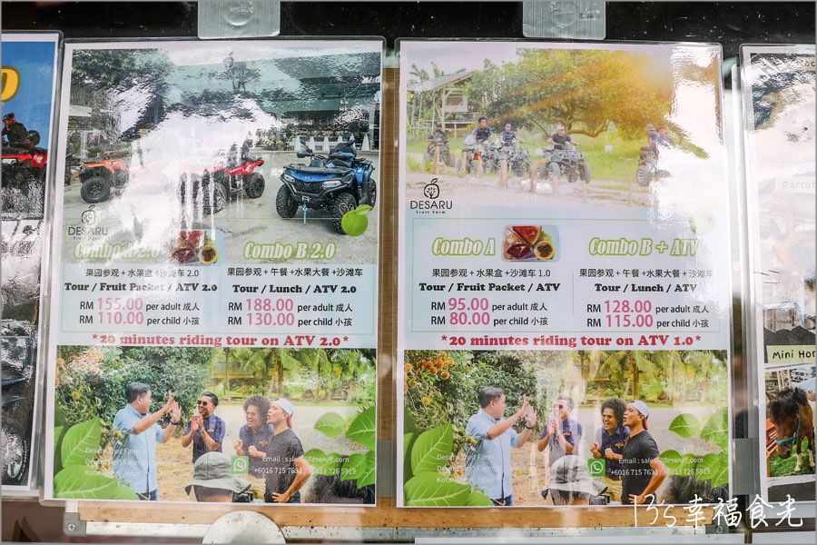 迪沙魯水果農場門票