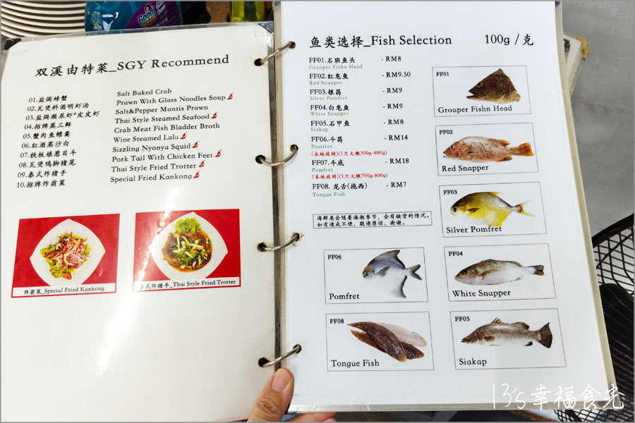 双溪由漁村海鮮飯店菜單