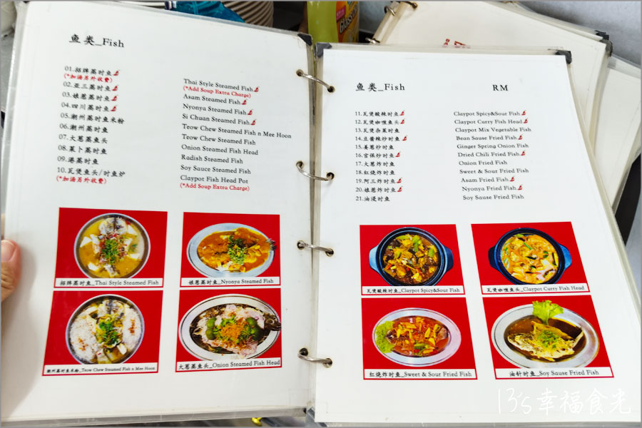 双溪由漁村海鮮飯店菜單