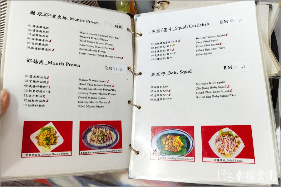 双溪由漁村海鮮飯店菜單