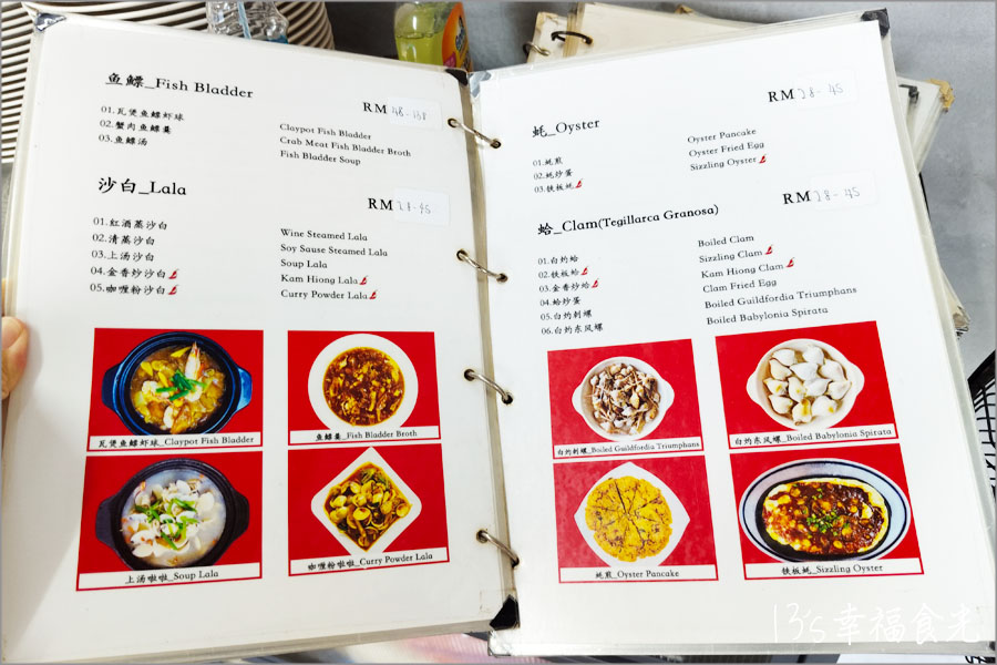 双溪由漁村海鮮飯店菜單