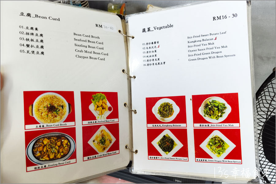 双溪由漁村海鮮飯店菜單