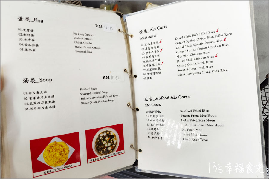 双溪由漁村海鮮飯店菜單