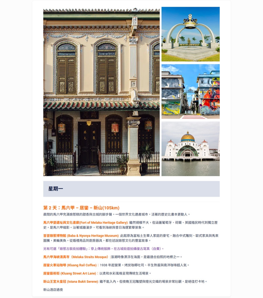 【馬來西亞全新旅遊式】Fun Asia Go～亞洲版的歐來歐去循環巴士團概念，正式上線！馬來西亞旅遊行程半自助團｜7天6晚路線經典又深度