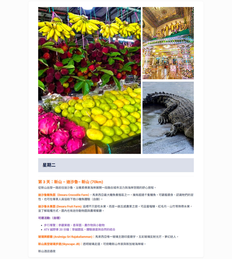 【馬來西亞全新旅遊式】Fun Asia Go～亞洲版的歐來歐去循環巴士團概念，正式上線！馬來西亞旅遊行程半自助團｜7天6晚路線經典又深度
