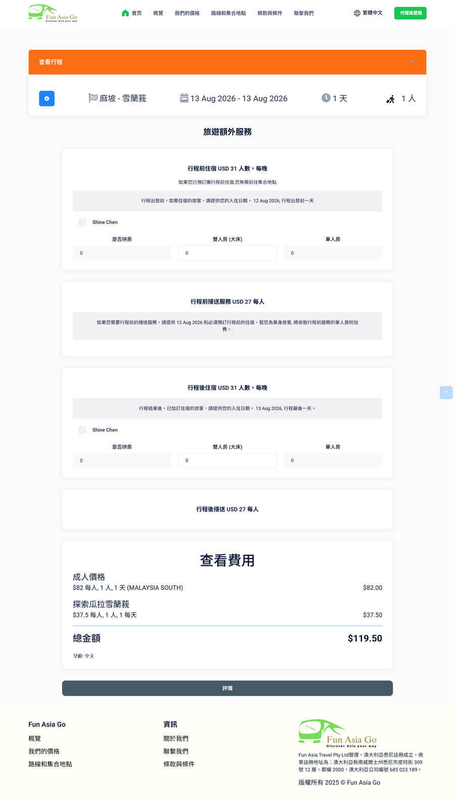 【馬來西亞全新旅遊式】Fun Asia Go～亞洲版的歐來歐去循環巴士團概念，正式上線！馬來西亞旅遊行程半自助團｜7天6晚路線經典又深度