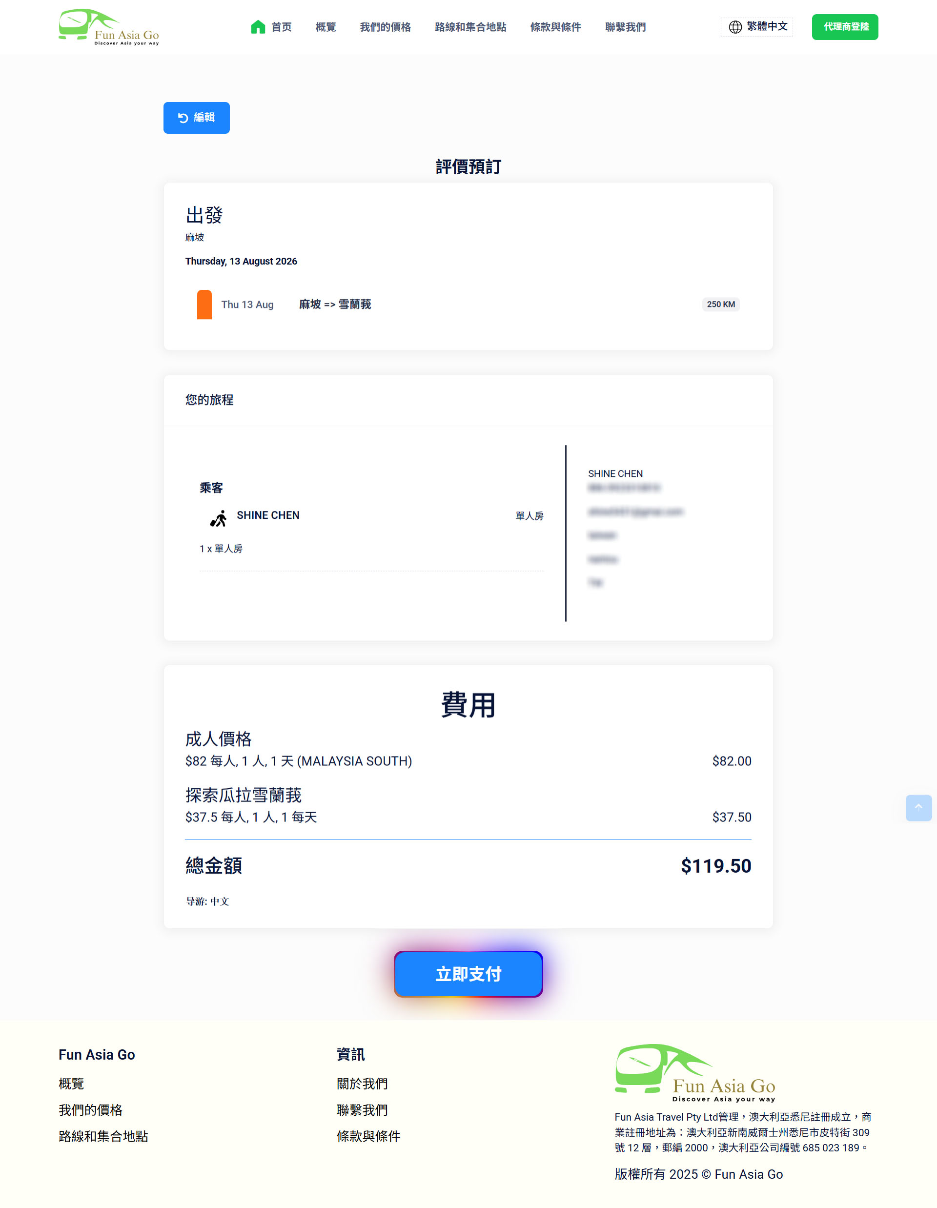 【馬來西亞全新旅遊式】Fun Asia Go～亞洲版的歐來歐去循環巴士團概念，正式上線！馬來西亞旅遊行程半自助團｜7天6晚路線經典又深度