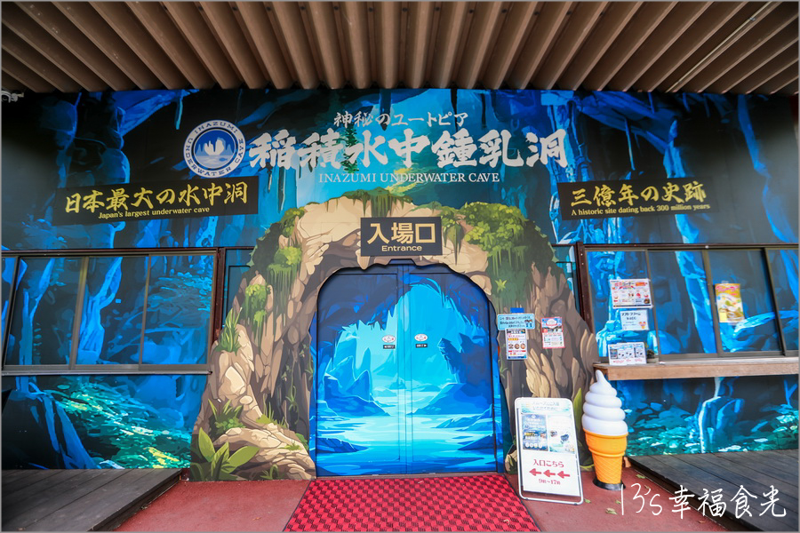 稻積水中鍾乳洞九州大分景點