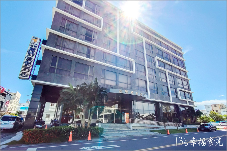 台東富野渡假酒店