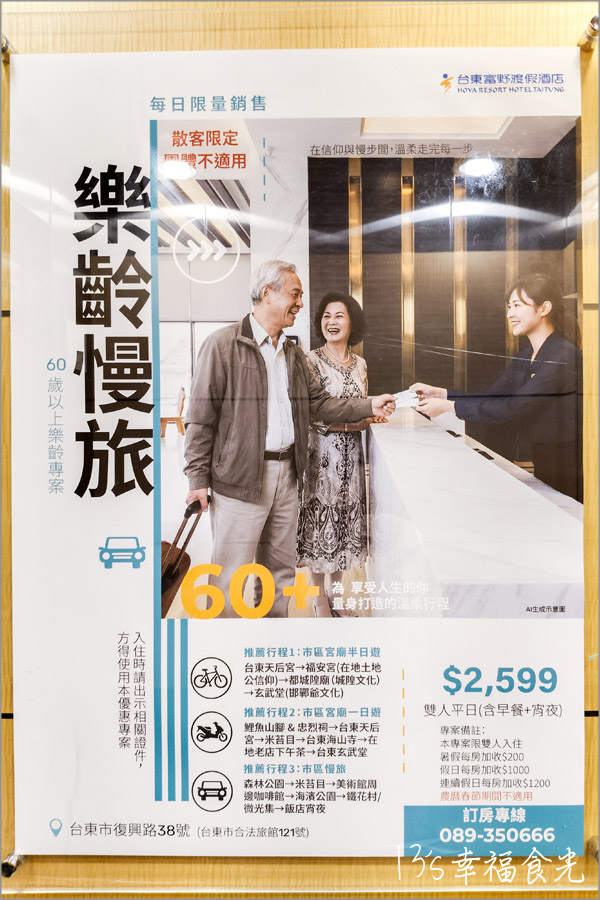 台東富野渡假酒店