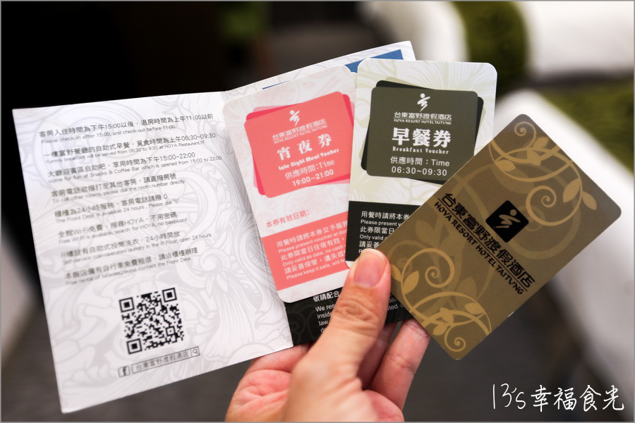 台東富野渡假酒店