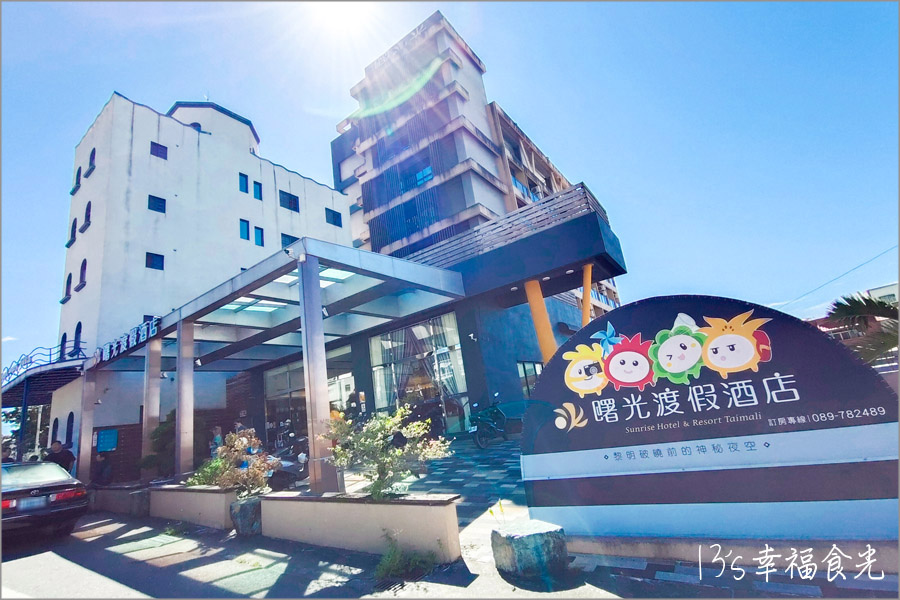 太麻里曙光渡假酒店