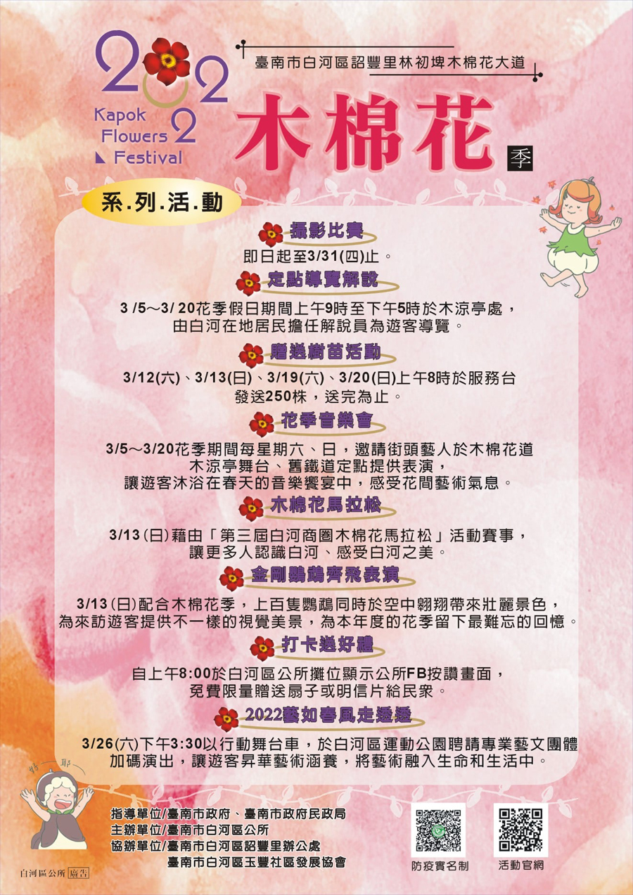 台南旅遊景點,台南縣市,台南,tainan,台南一日遊,林初埤木棉花,白河木棉花道,台南木棉花道,台南賞木棉花,台南木棉花,白河一日遊,台南旅遊,台南賞花一日遊,木棉花,林初埤木棉道2022,2022木棉花季,2022台南木棉花,2022木棉花 @13's幸福食光